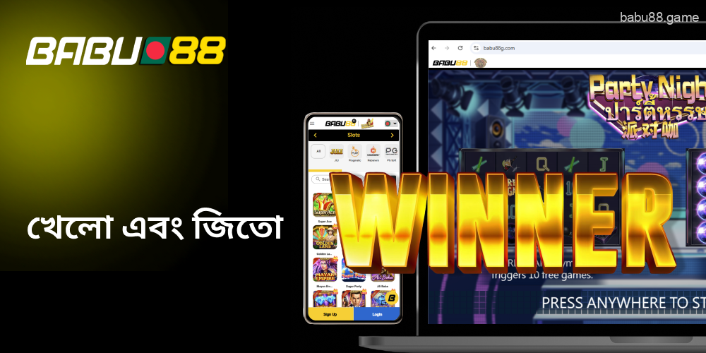Babu88 খেলো এবং জিতো